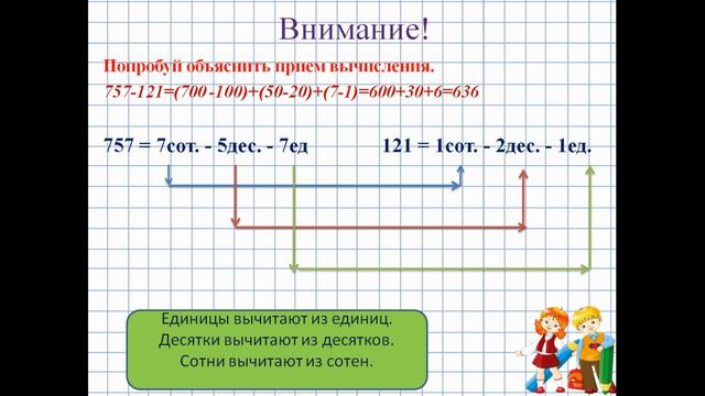 Математика 3 класс Урок 3 (1 четверть)