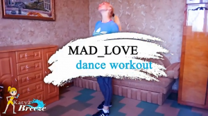 Sean Paul, David Guetta - MAD LOVE |Тренировка в домашних условиях|Худеем танцуя с Katya Breeze
