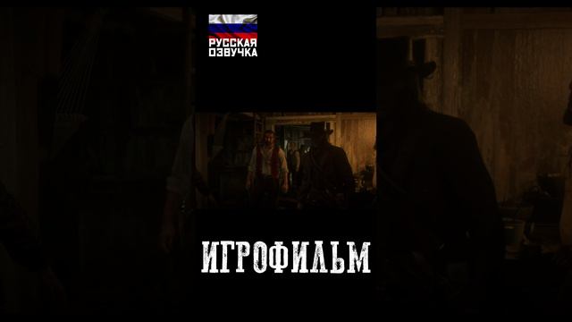 Агент Милтон. РУССКАЯ ОЗВУЧКА - Red Dead Redemption 2 - Игрофильм #rdr2 #игрофильм #озвучка