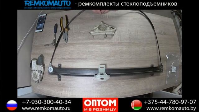 Ремонт стеклоподъемника DAF. Ремкомплект стеклоподъемника DAF. Стеклоподъемник DAF.