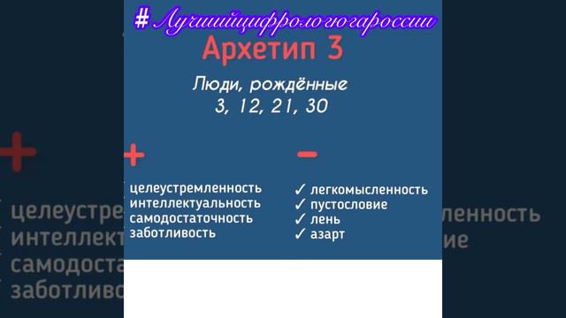 #Архетип3. Рождённые 3,12,21,30 числа любого месяца. Щедрый Юпитер #Лучшийцифрологюгароссии смотреть онлайн