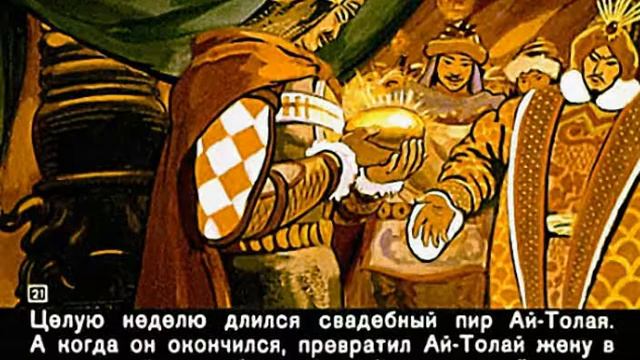 131 Ай-Толай — богатырь смотреть онлайн