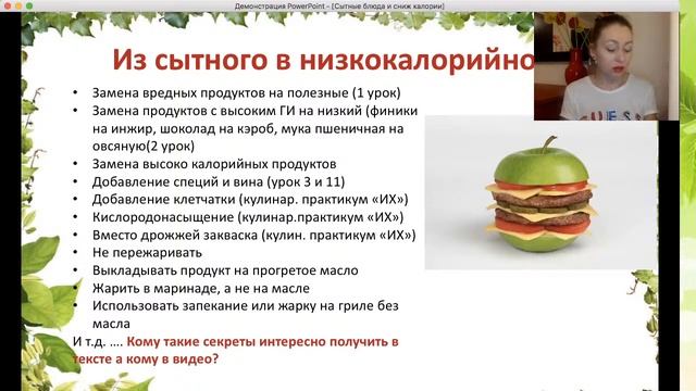 Как сделать блюдо сытным и низкокалорийным смотреть онлайн