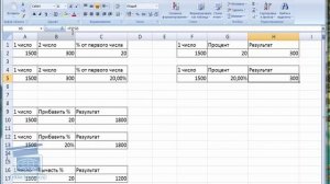 Процент в Excel, просто и легко