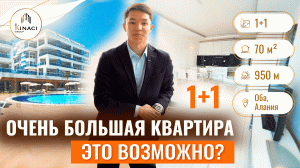 Недвижимость в АЛАНИИ ? Просторная квартира в Оба на продажу. Апартаменты в Алании 1+1. Турция 2022