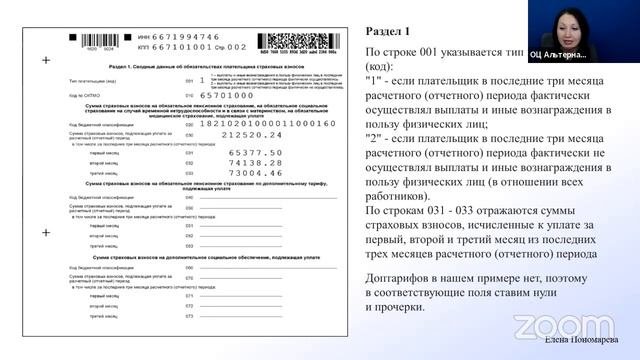 Новый ежемесячный отчет: Персонифицированные сведения о физлицах