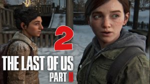 Одни из нас Часть 2 ? ПЕРВЫЙ ПОЦЕЛУЙ ? ПРОХОЖДЕНИЕ С ВОЛКОМ #2 ? The Last of Us Part 2 ХОРРОР