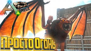 Почти То Что Нужно - ARK Omega Выживание #28