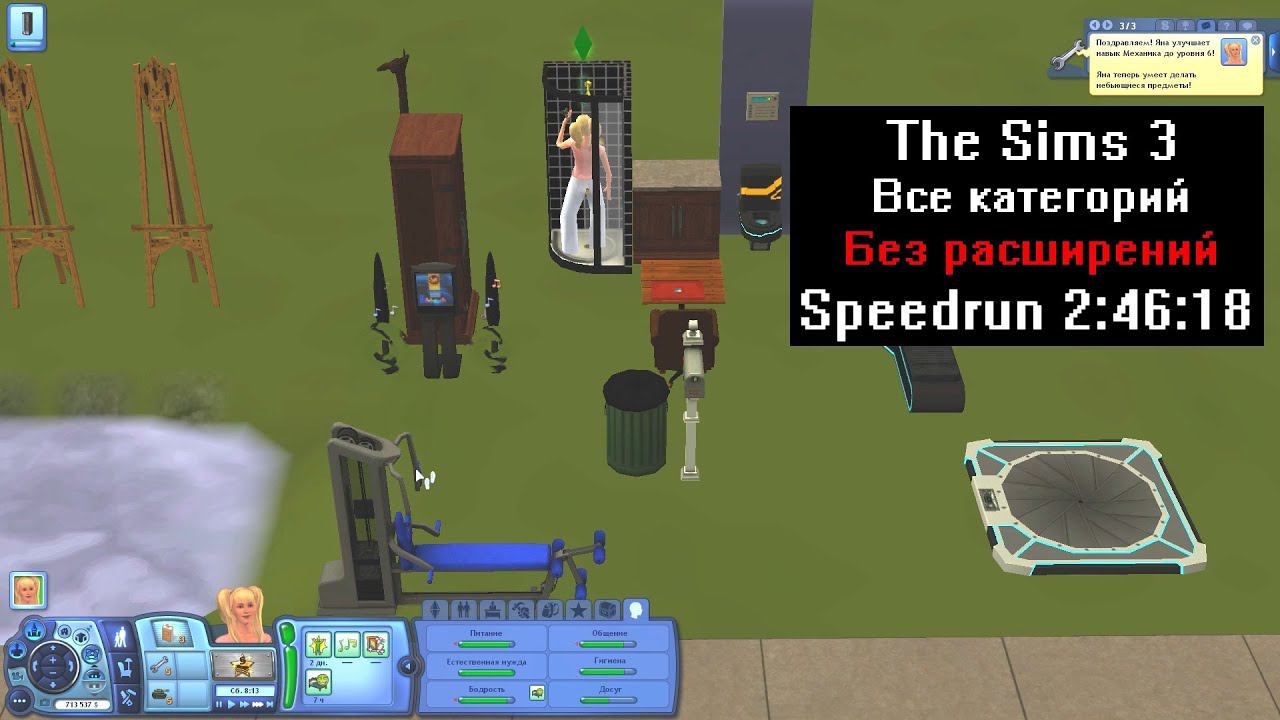 [Спидран] The Sims 3 Все категорий Без расширений (Speedrun) 2:46:18 смотреть онлайн