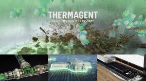 Термагент