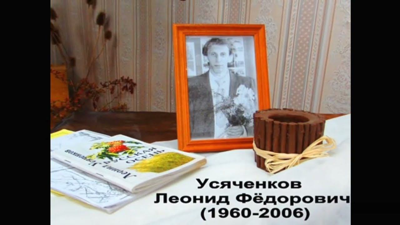 Родом из посёлка Кулотино. Леонид Усяченков