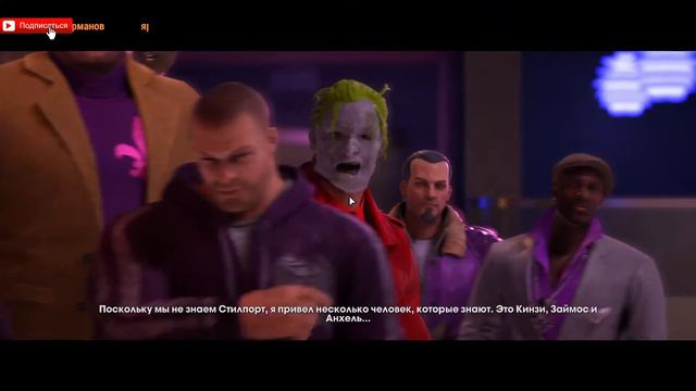 СТРИМ ►Saints Row 3 The Third Remastered | Охота на второго босса  Часть#2