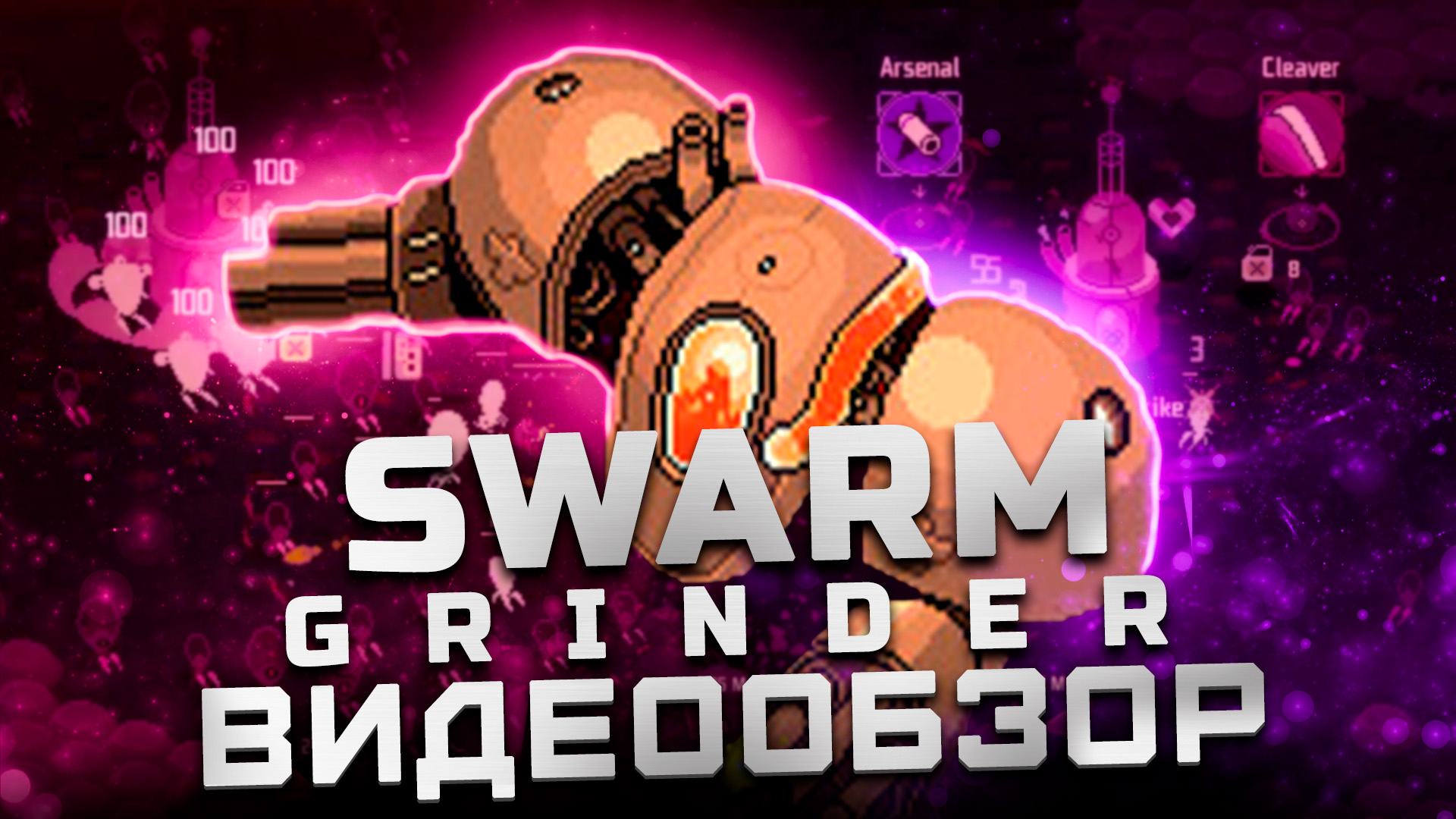 Обзор Swarm Grinder | Очередной клон Vampire Survivors?