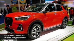 Daihatsu Rocky и Toyota Raize — новые компактные кроссоверы. Хотите в России? | Новости с колёс №572