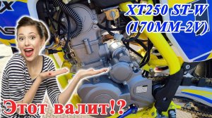 Недорогая водянка, сборка и первый запуск! MotoLand Кросс XT250 ST-W (170MM).