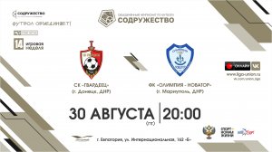 14 игровая неделя | СК "Гвардеец" (г. Донецк, ДНР) vs ФК "Олимпия-Новатор" (г. Мариуполь, ДНР)