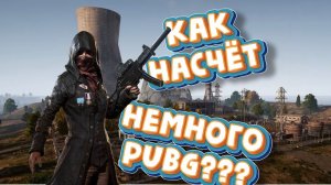 Овощи PUBG #89 l Малой ЗАТАЩИЛ ИГРУ l Любитель болтать