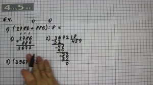 Упражнение 64. Вариант 1. 2. Математика 5 класс Виленкин Н.Я.