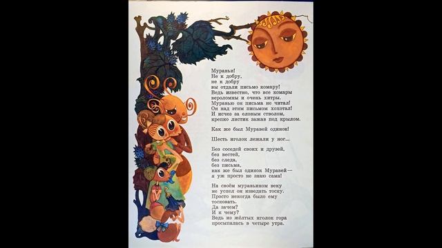 СКАЗКА О МУРАВЬЕ ПО ИМЕНИ МУРАВЕЙ смотреть онлайн