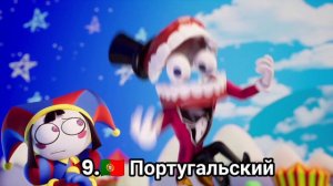 ПОМНИ ПРОСНИСЬ ВРЕМЯ ПРИКЛЮЧЕНИЙ НА РАЗНЫХ ЯЗЫКАХ