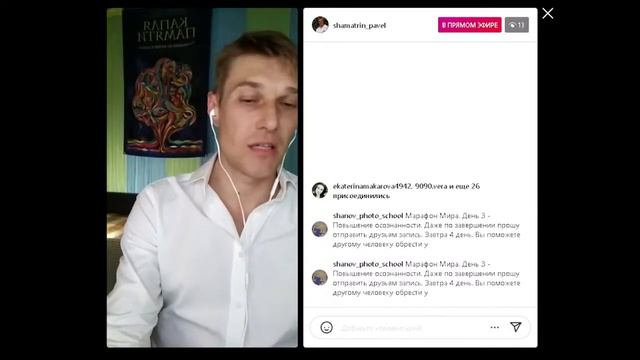 Марафон Мира. День 3. Часть 1. Повышение осознанности. Павел Шаматрин