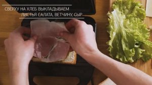 Правильные бутерброды с сэндвичницей STARWIND SSM2301