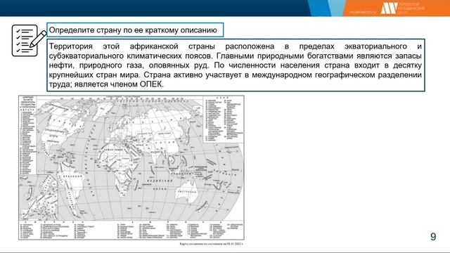 Практикум по географии "Выполнение заданий на определение страны или субъекта РФ" смотреть онлайн
