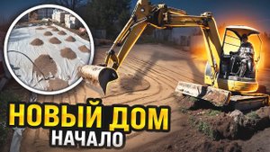 Как сэкономить на строительстве, поставив фундамент самостоятельно - 1 ЭПАТ