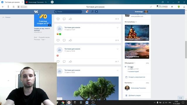 Как создать раздел обсуждения в сообществе ВКонтакте в 2020 году смотреть онлайн
