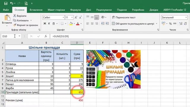§ 13. Вправа 2. Шкільне приладдя | 7 клас | Морзе смотреть онлайн