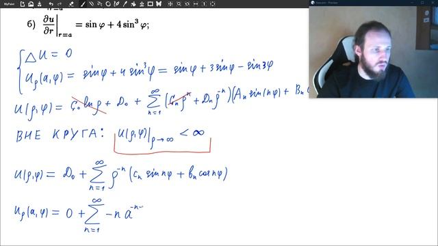 6.2 Решение задач для уравнения Лапласа в круге, вне круга и в кольце смотреть онлайн