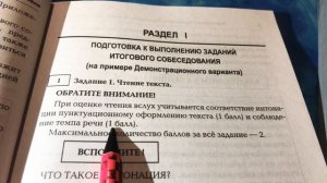 Что из себя представляет устное собеседования? Советы по чтению.