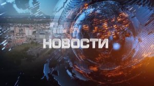 Обнинские новости (за 25 июля 2024)