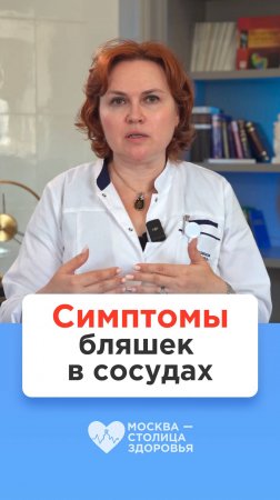 Признаки атеросклеротических бляшек в сосудах! Врач-кардиолог