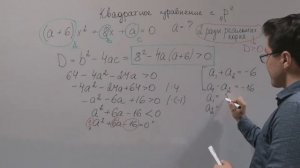 Квадратное уравнение с параметром. Дискриминант. Пример 3
