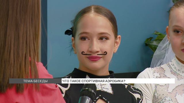 Спортивная аэробика: особенности и навыки смотреть онлайн