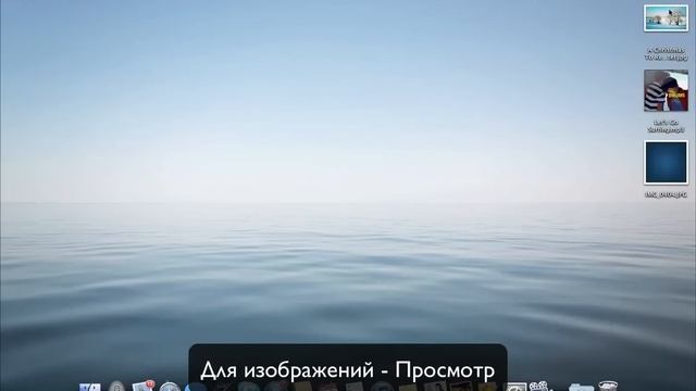 [Советы OS X] Предпросмотр любых файлов