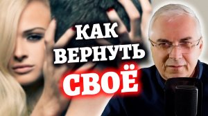 Муж ушел к замужней! КАК ВЕРНУТЬ КОНТРОЛЬ?  Александр Ковальчук 💬 Психолог Отвечает