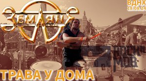 smattdrum - Земляне - Трава У Дома (Rock N Mob 2024) flashmob drum cover