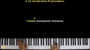 МакSим - Мой Рай | Piano_Tutorial | Разбор | КАРАОКЕ | НОТЫ + MIDI