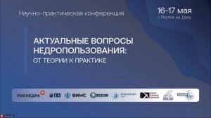 Актуальные вопросы недропользования Большой зал