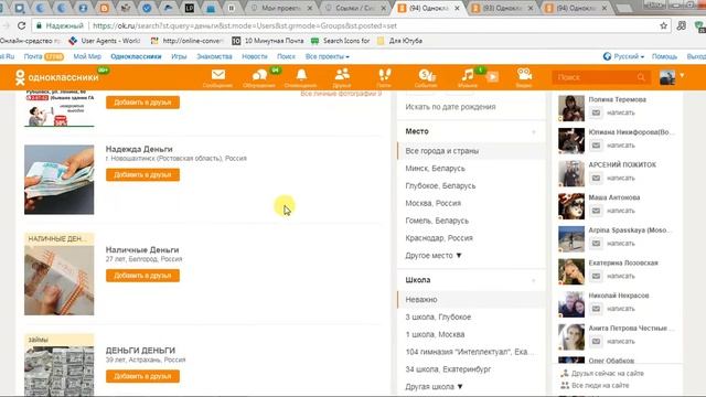 Раскрутка группы в одноклассниках. Парсер комментариев на стене пользователя