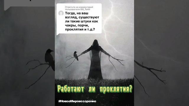 Работают ли проклятия...mp4