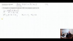 Примеры исследования функций на непрерывность