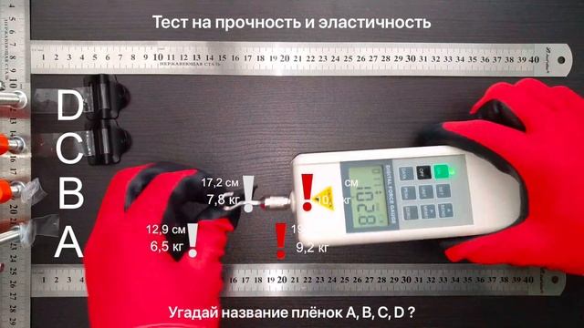 Прочность и эластичность полиуретановых пленок
