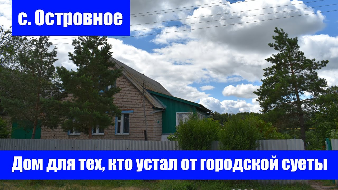 Дом для тех, кто устал от городской суеты / Саракташский район, с. Островное, ул. Базарная