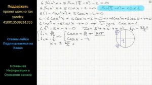 Математика а) Решите уравнение 6Sin^2 x+5Sin(П/2-x)-2=0 б) Найдите все корни этого уравнения