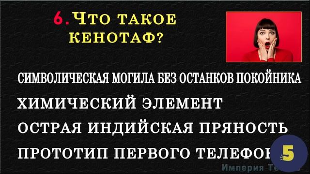 ТЕСТ НА ЭРУДИЦИЮ И КРУГОЗОР. Сможете ли вы пройти этот НЕОБЫЧНЫЙ тест без посторонней помощи?