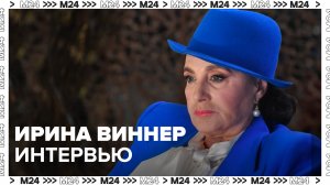 Ирина Виннер: О Олимпиаде, дисциплине, мужчинах, Китае - Интервью Москва 24