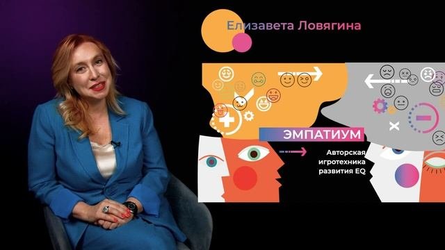 Эмоциональный интеллект